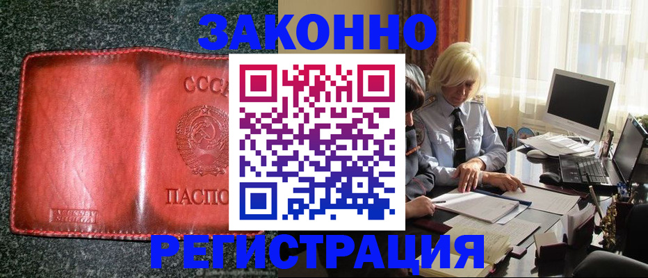 купить прописку в Иланском