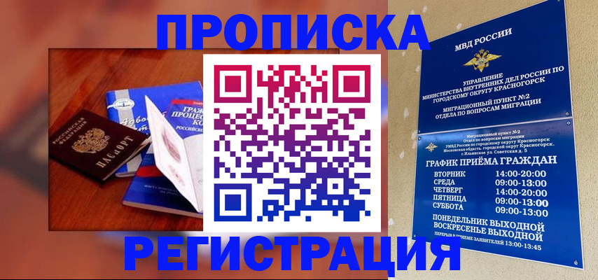временная регистрация для школы в Иланском