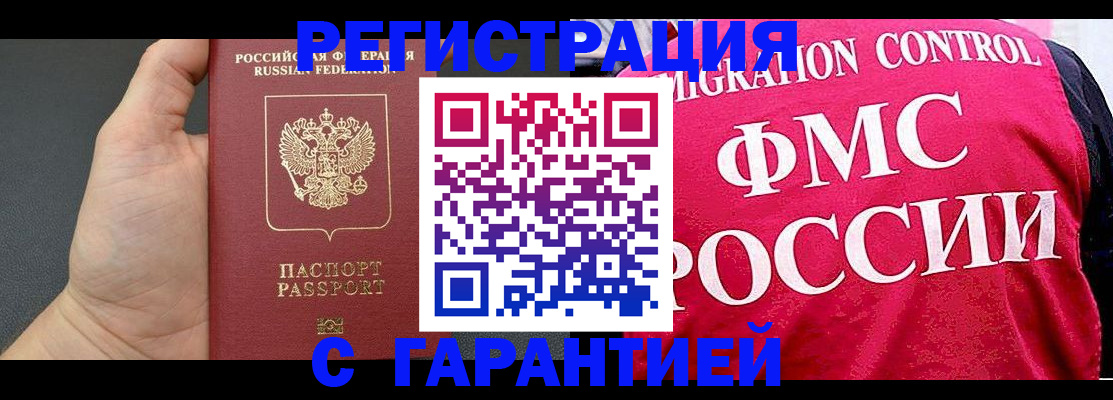 временная регистрация 2025 в Иланском