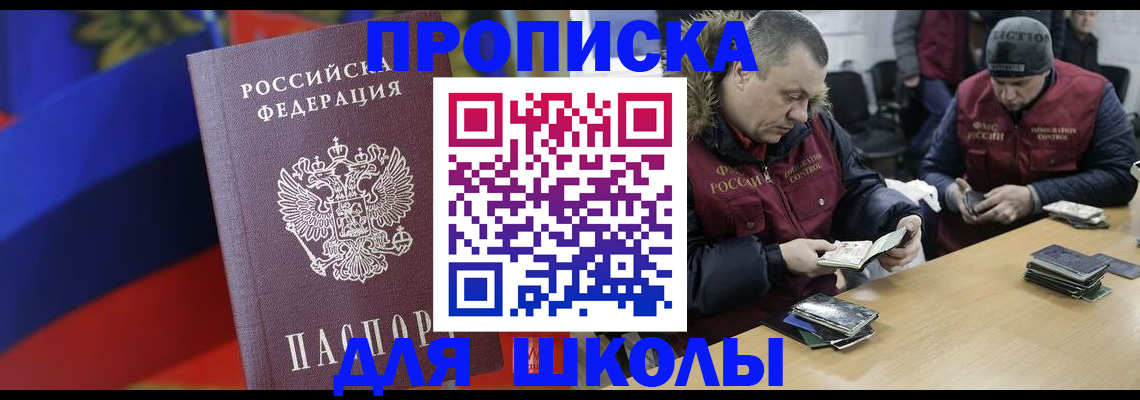 прописка ребенка в Иланском